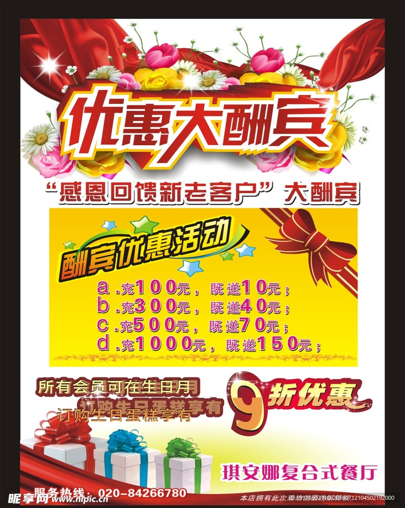 优惠大酬宾