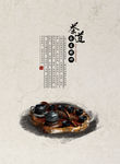 茶道精神海报