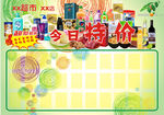 特价信息栏