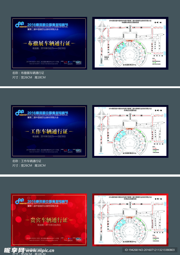 参展行车出入证