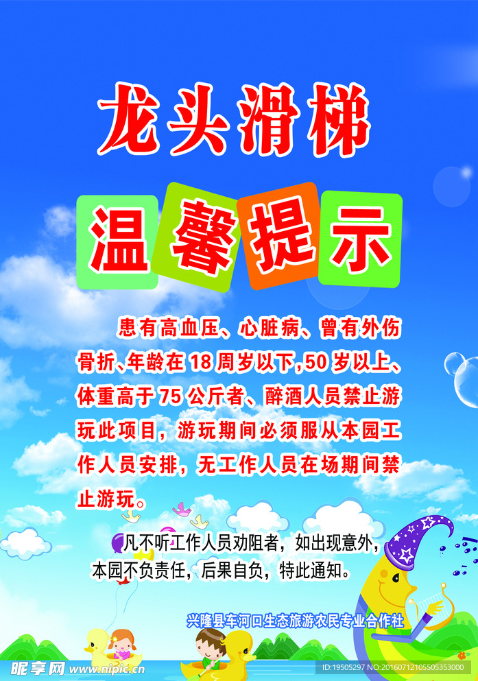 龙头滑梯