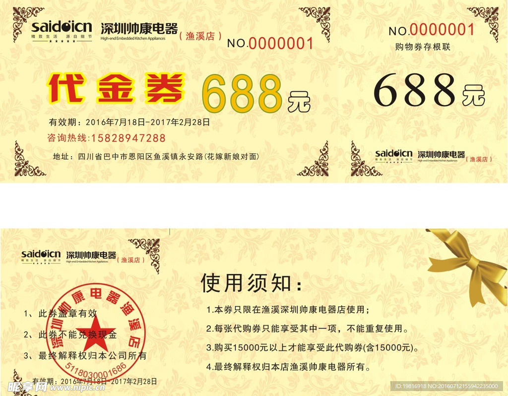 代金券