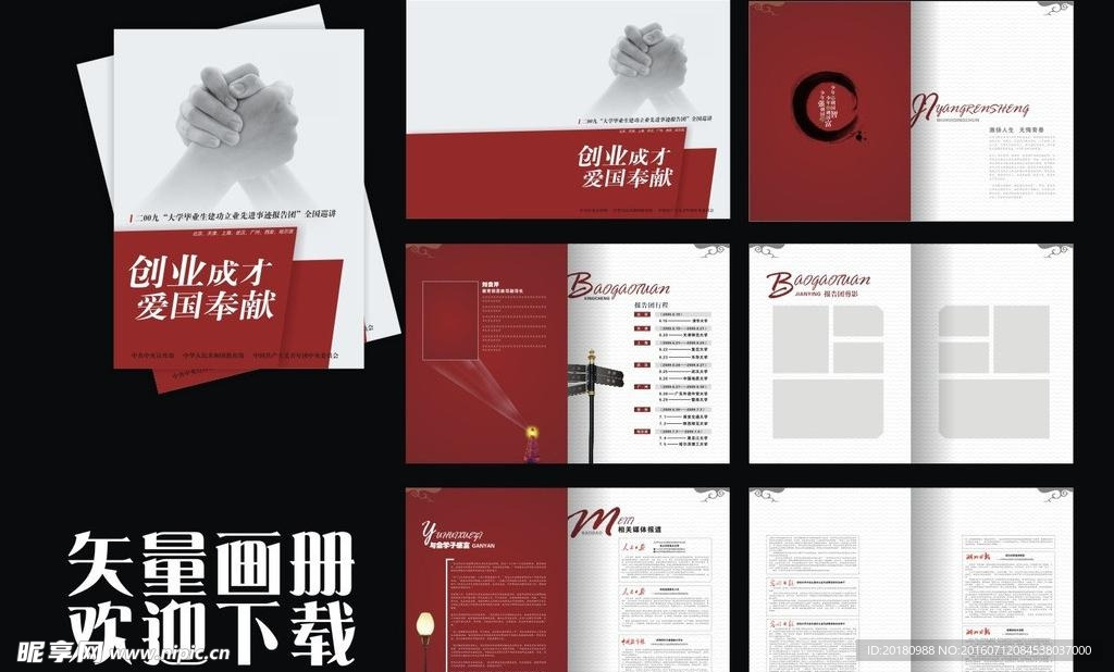 创业画册