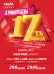 十七周年店庆