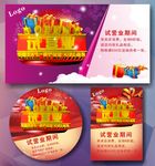 试营业