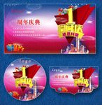 周年庆典