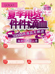 夏季清仓