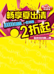 夏季清仓海报