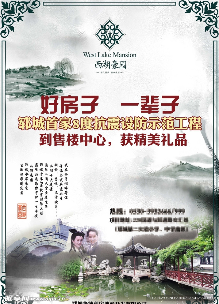 地产海报
