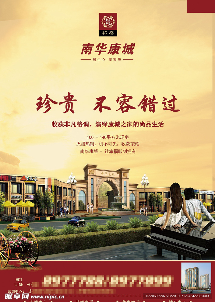房地产单页