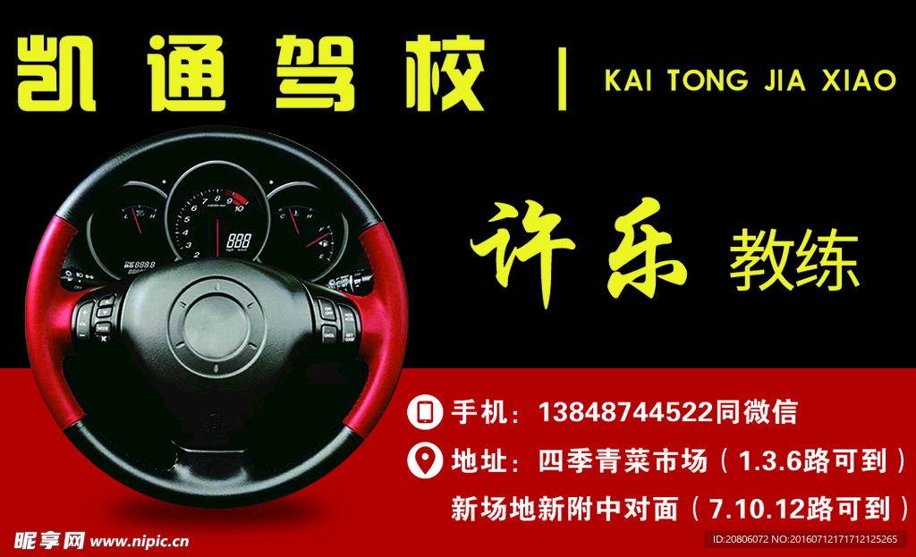 驾校教练 名片