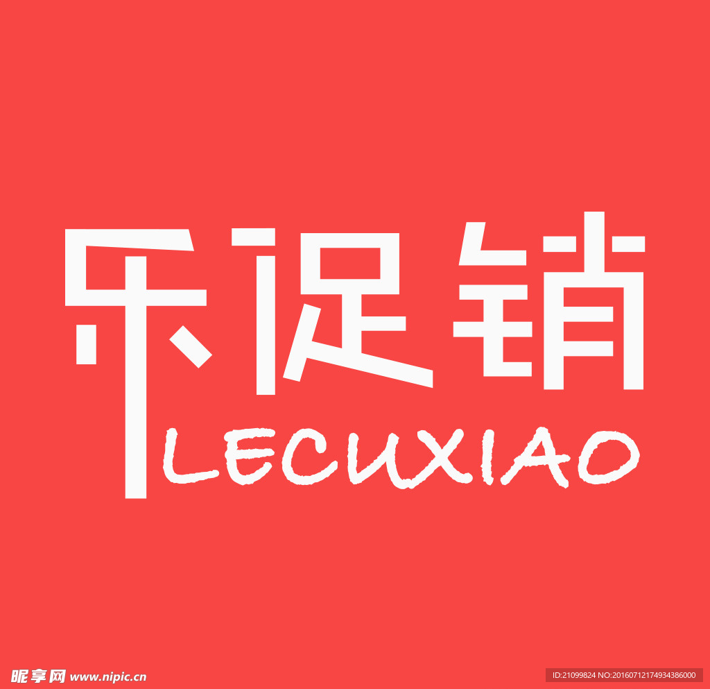 乐促销logo
