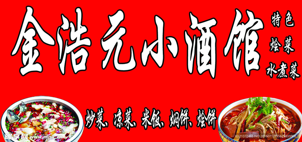 金浩元小酒馆