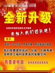全新升级招聘海报