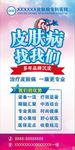 皮肤病海报