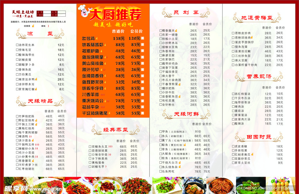 餐厅菜谱