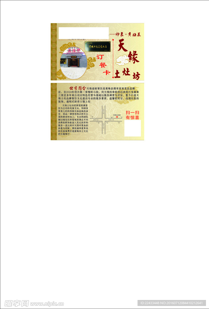 订餐卡