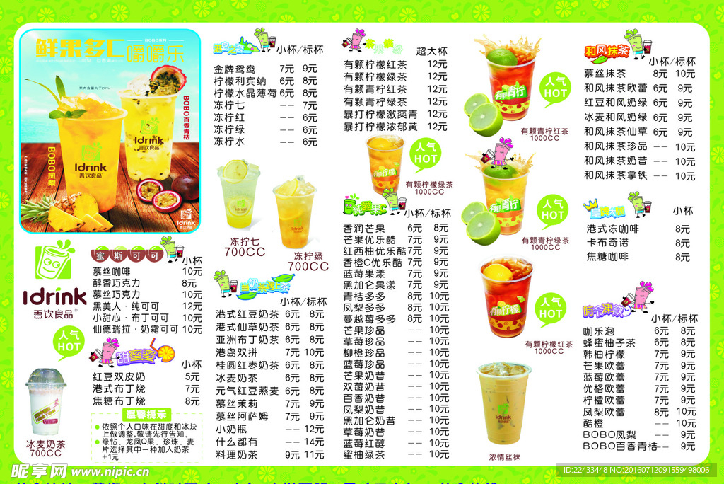 奶茶店海报