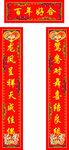 新婚对联