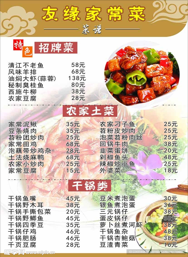 菜谱
