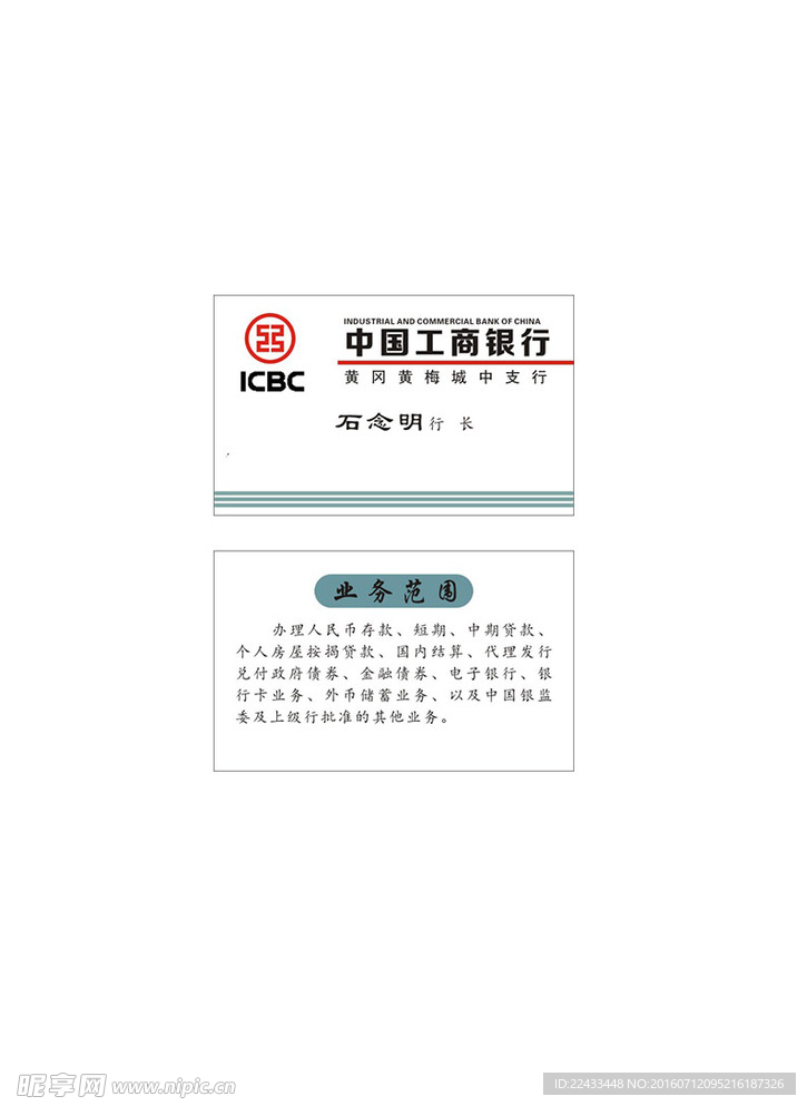 工行名片