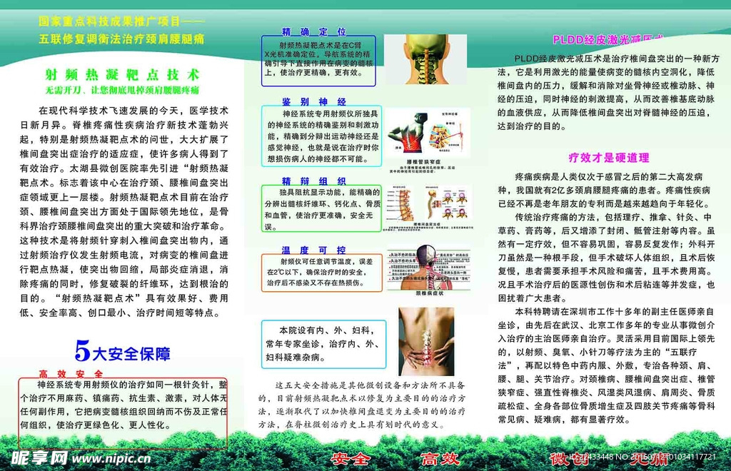 三折页宣传单