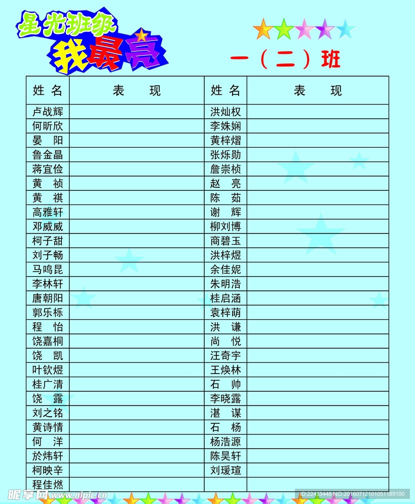 星星榜