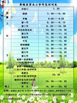 学校作息时间表