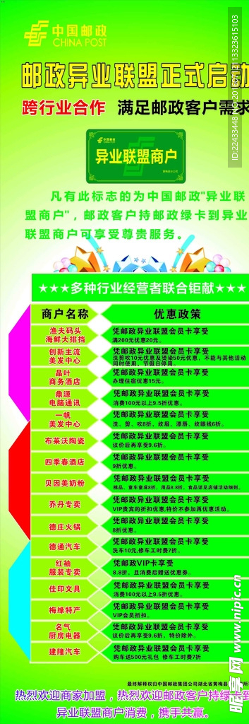 邮政展架