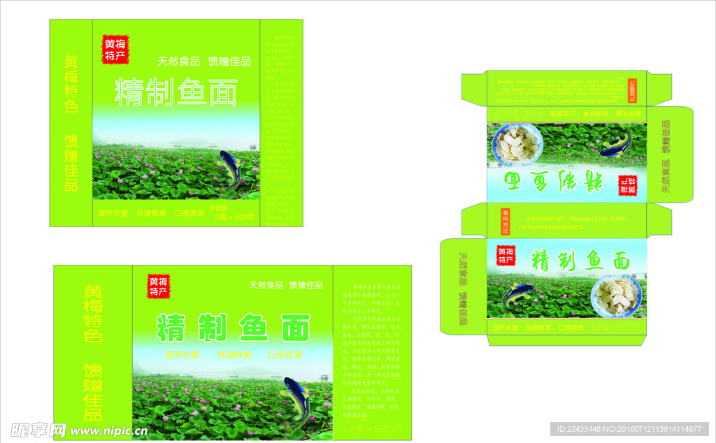 鱼面包装盒