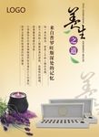 养生海报