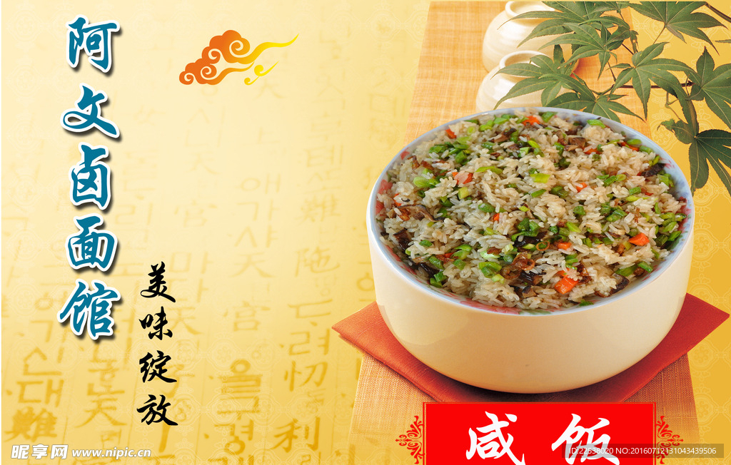餐馆美食广告