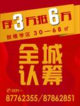 全城认筹