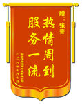 锦旗