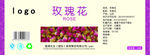 玫瑰花茶