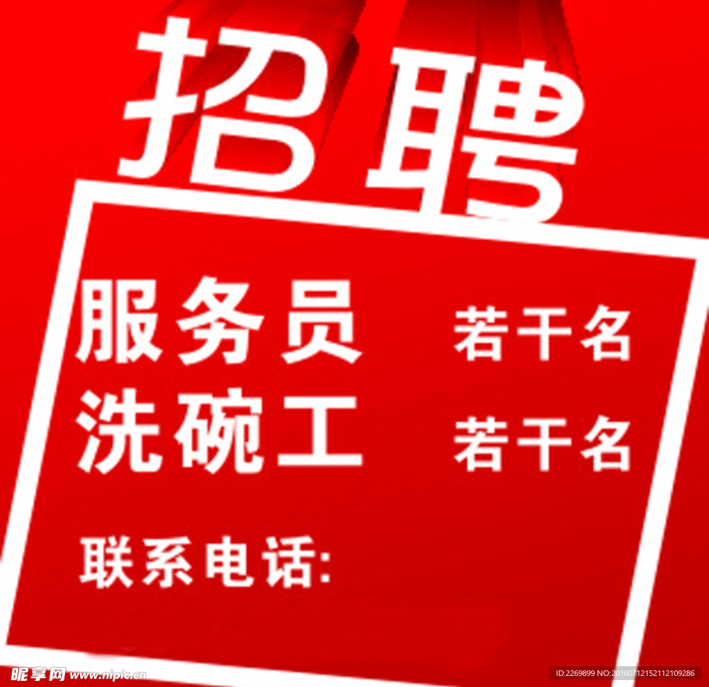 招聘