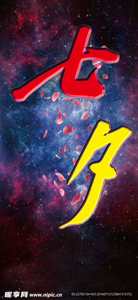 七夕