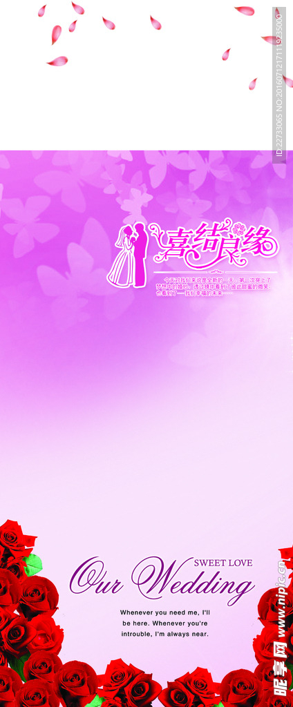 婚礼X展架模板