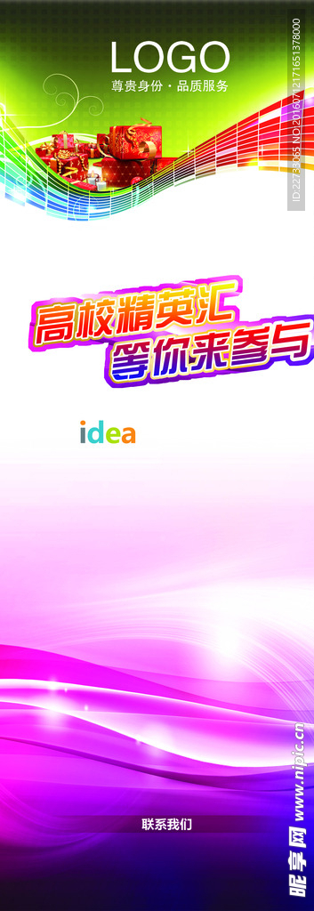 炫彩展架背景图片