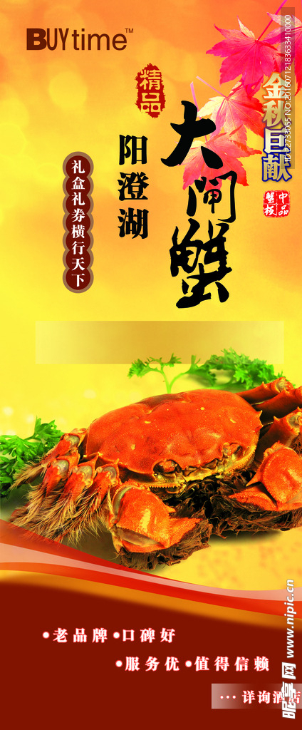 阳澄湖大闸蟹展架