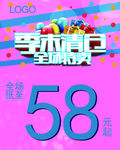 岁末清仓   全城特卖