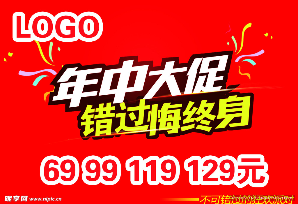 年中大促