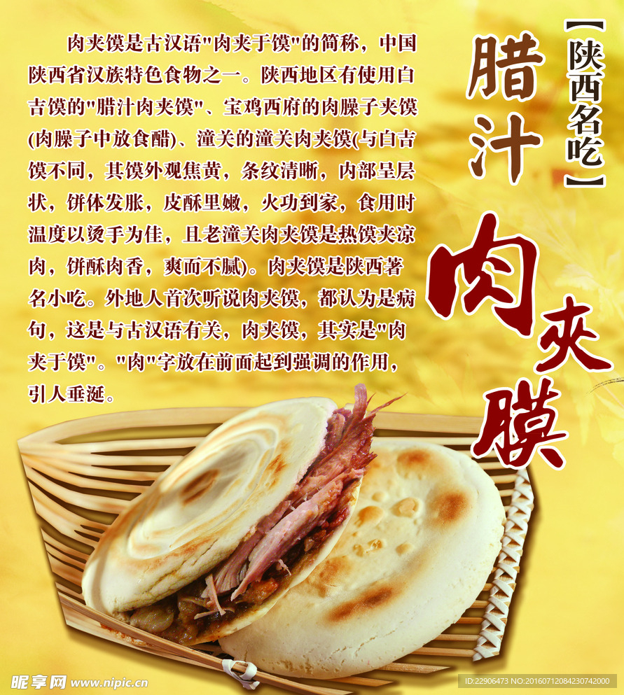 肉夹馍