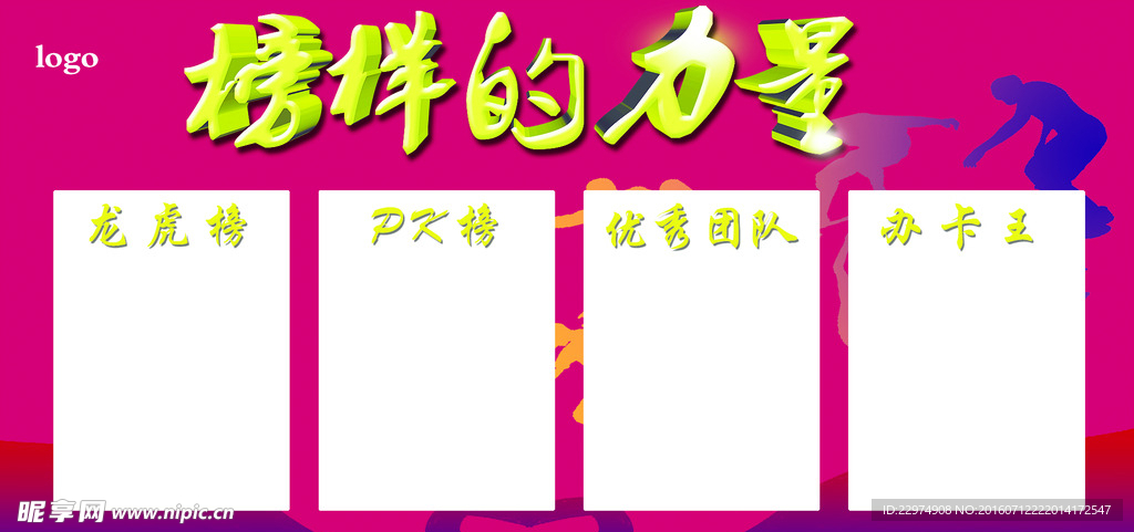龙虎榜展板
