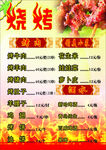 烧烤价目表
