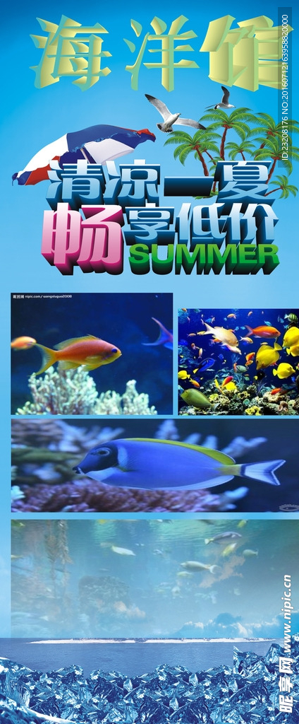 海洋馆