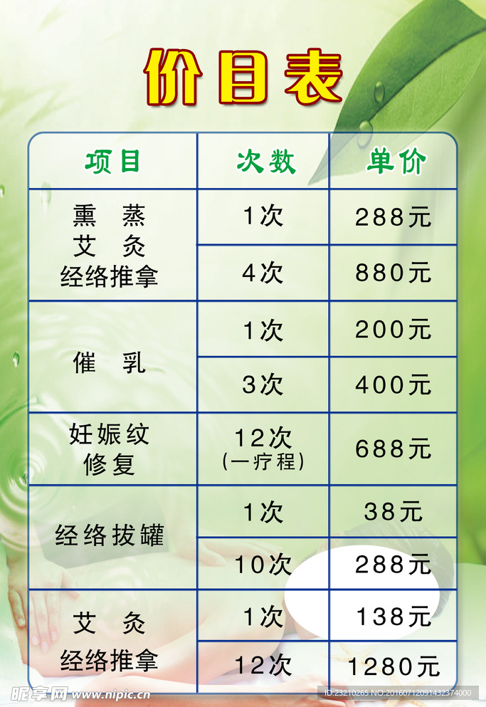 养生健康