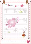卡通本子