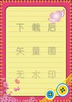 卡通本子内页