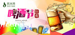 啤酒节海报下载